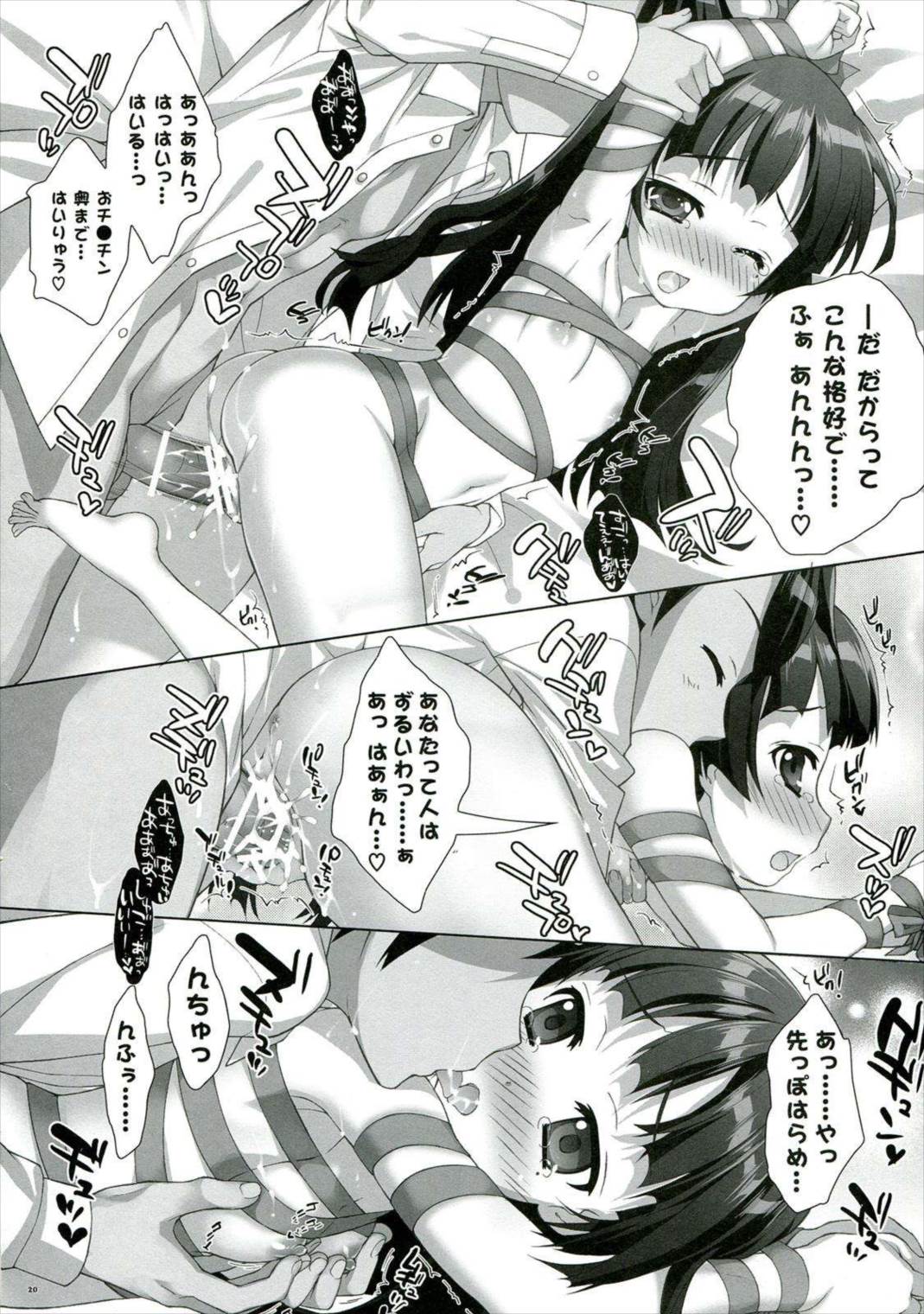 俺の妹と後輩がアレでナニなわけだが 18ページ