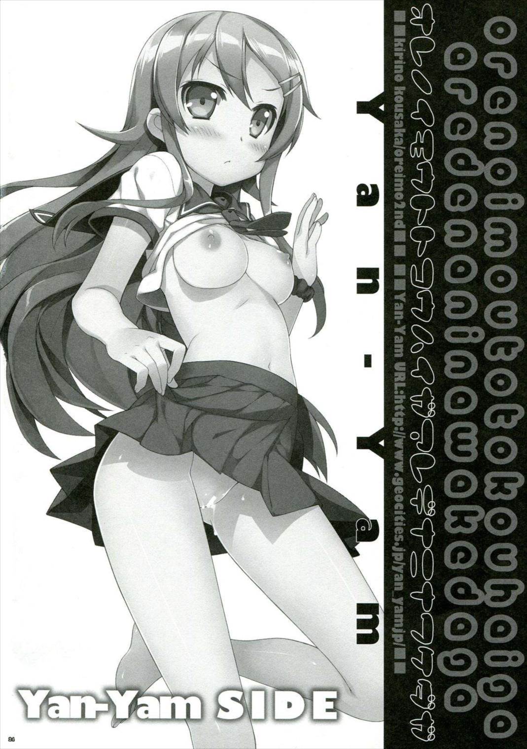 俺の妹と後輩がアレでナニなわけだが 22ページ