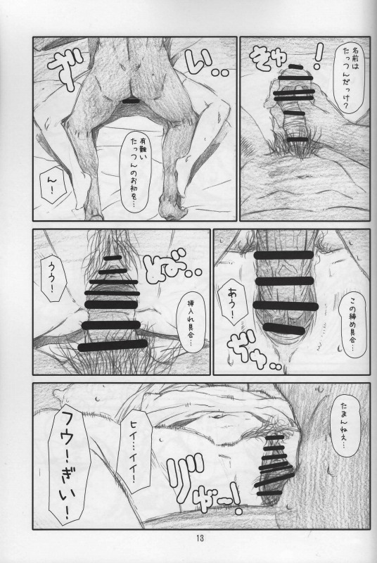 Rollin Girl! 12ページ