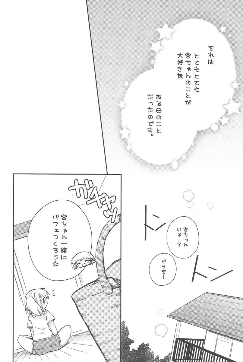 Summer Delight 5ページ