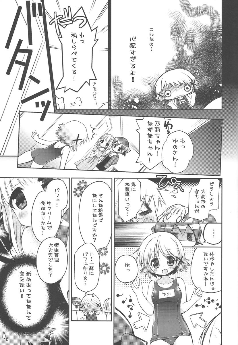 Summer Delight 12ページ