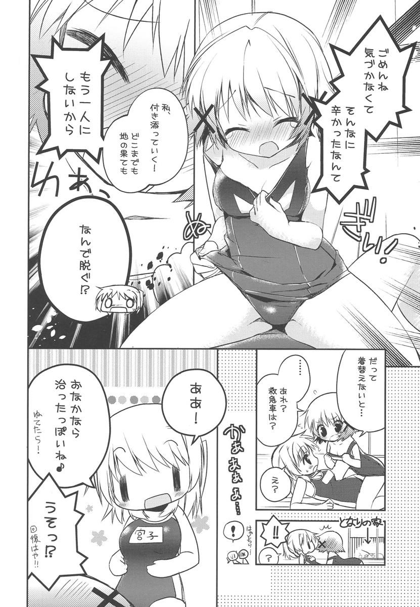 Summer Delight 17ページ