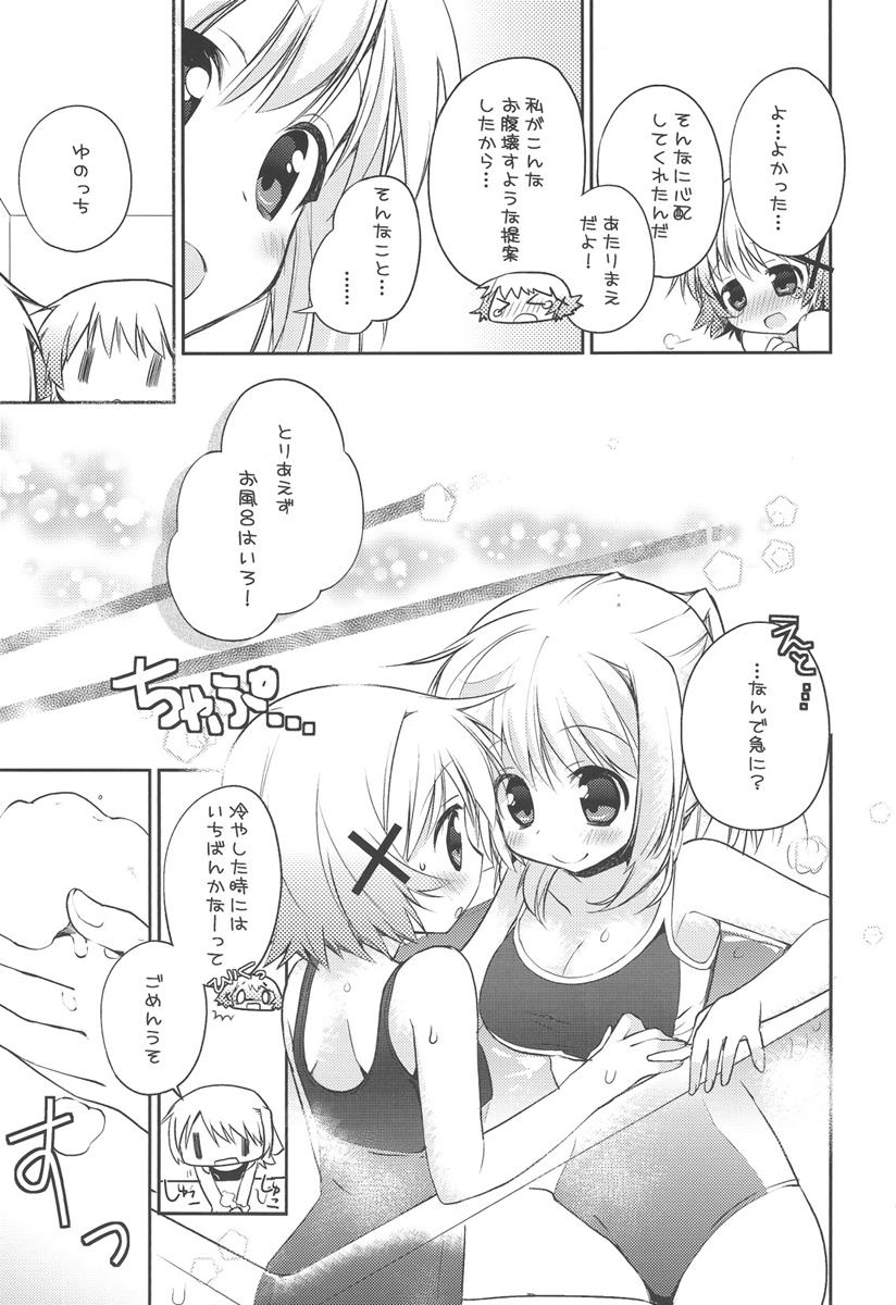 Summer Delight 18ページ