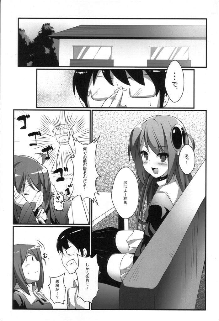 悪魔のみぞ知るゲーム 2ページ