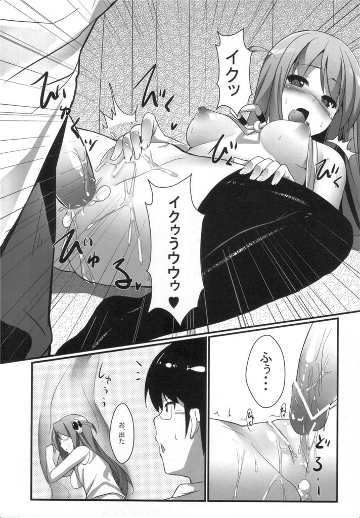悪魔のみぞ知るゲーム 23ページ