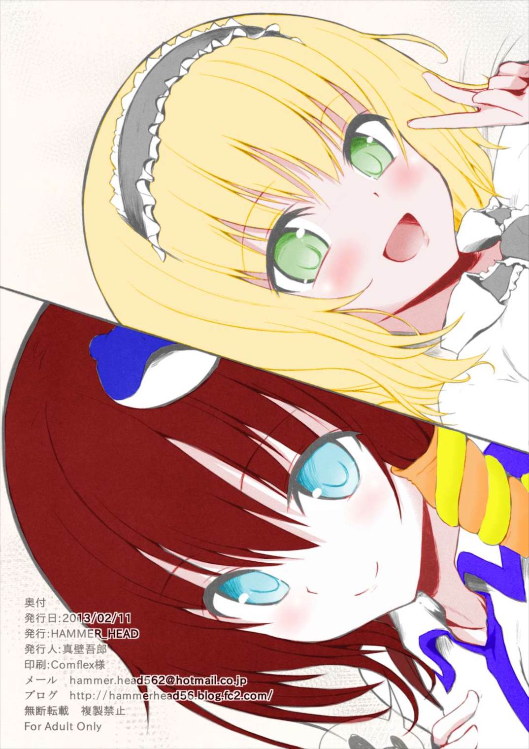 かいじょー限定本？ その② あの早苗とアリスのガチエロプレイ！？ 6ページ