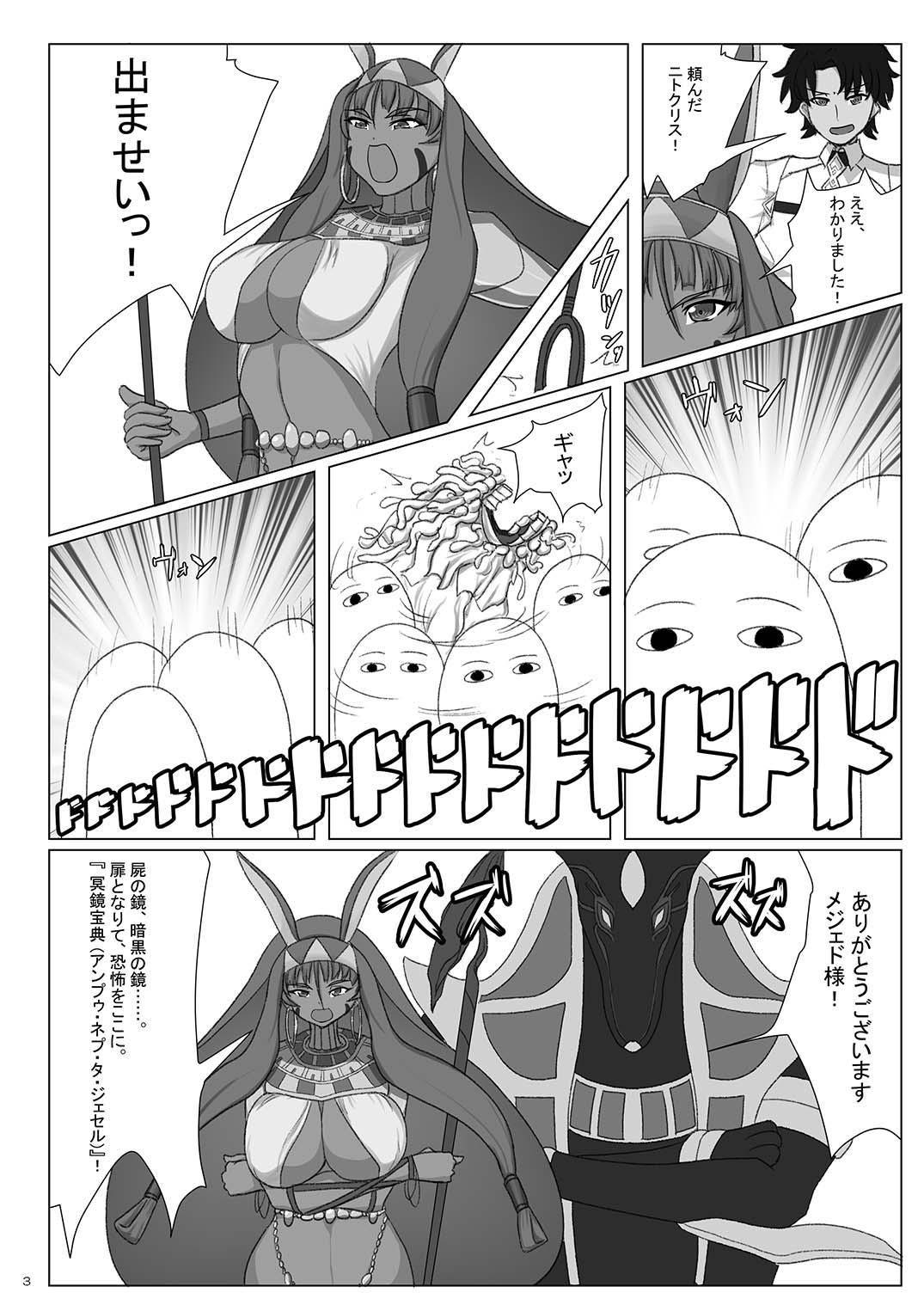 不敬なファラオの どエロい貢ぎ物 2ページ