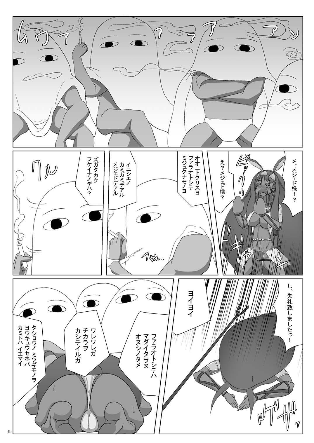 不敬なファラオの どエロい貢ぎ物 4ページ