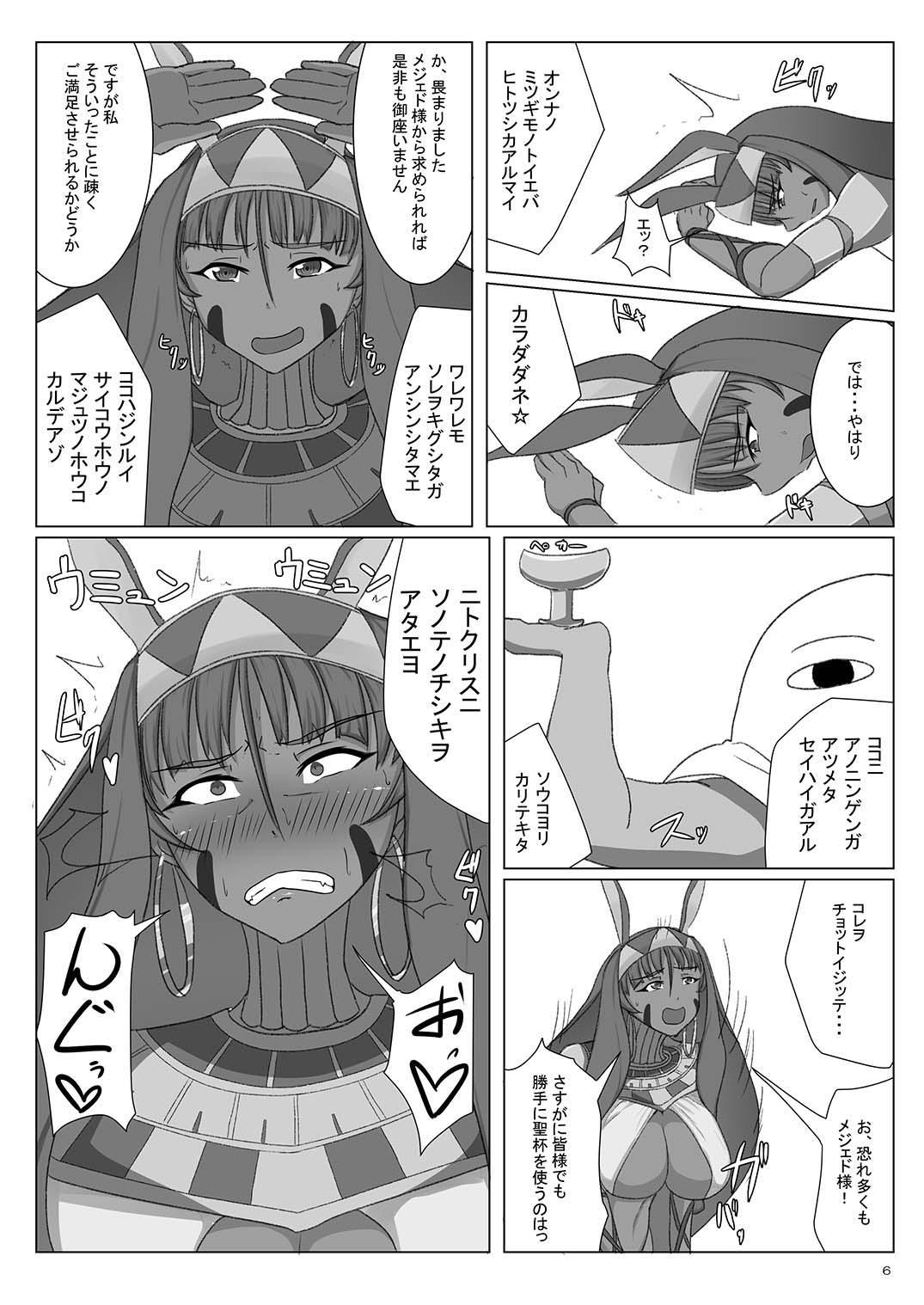 不敬なファラオの どエロい貢ぎ物 5ページ