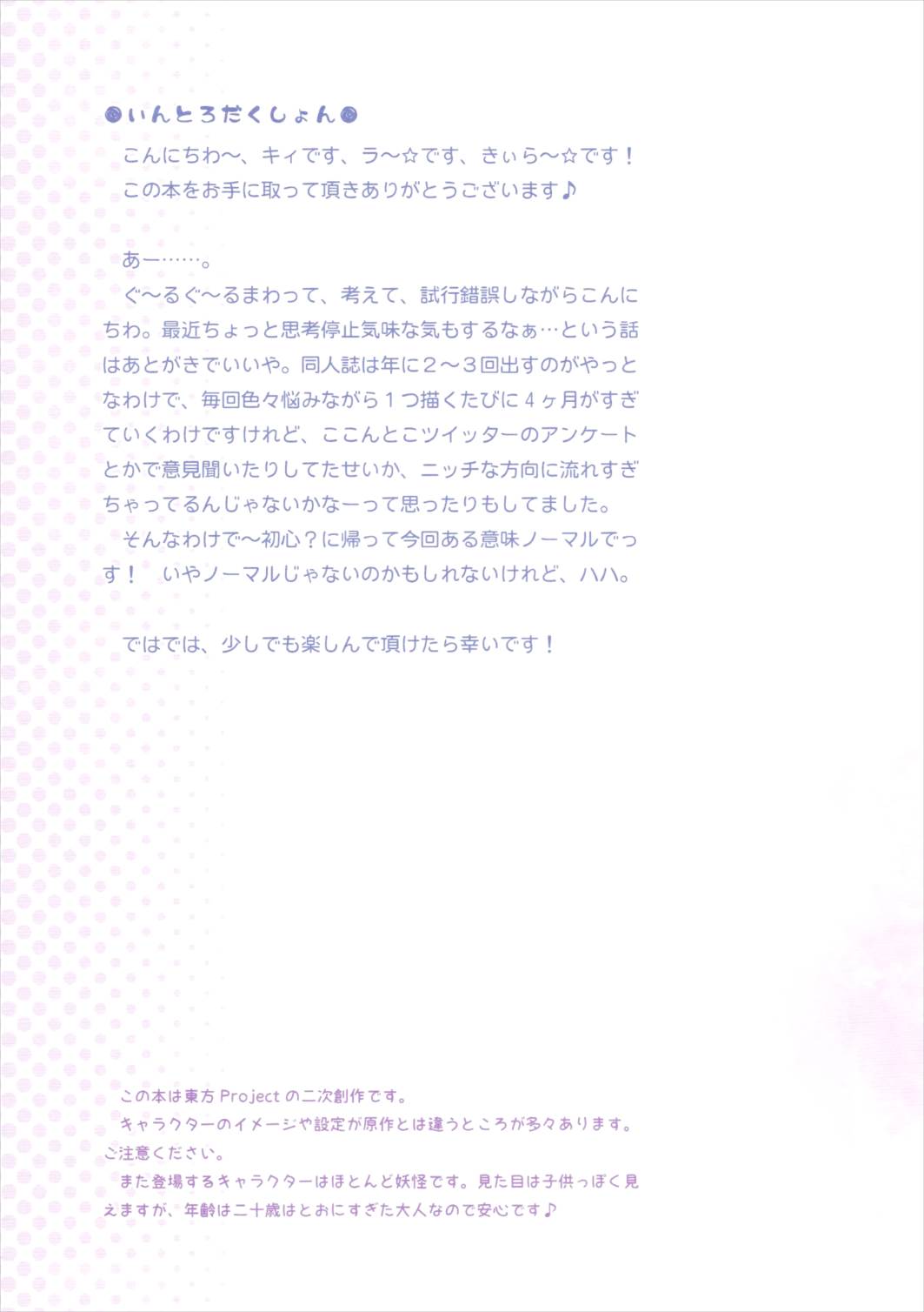 古明地さとりのクラスメイトと保健体育 4ページ