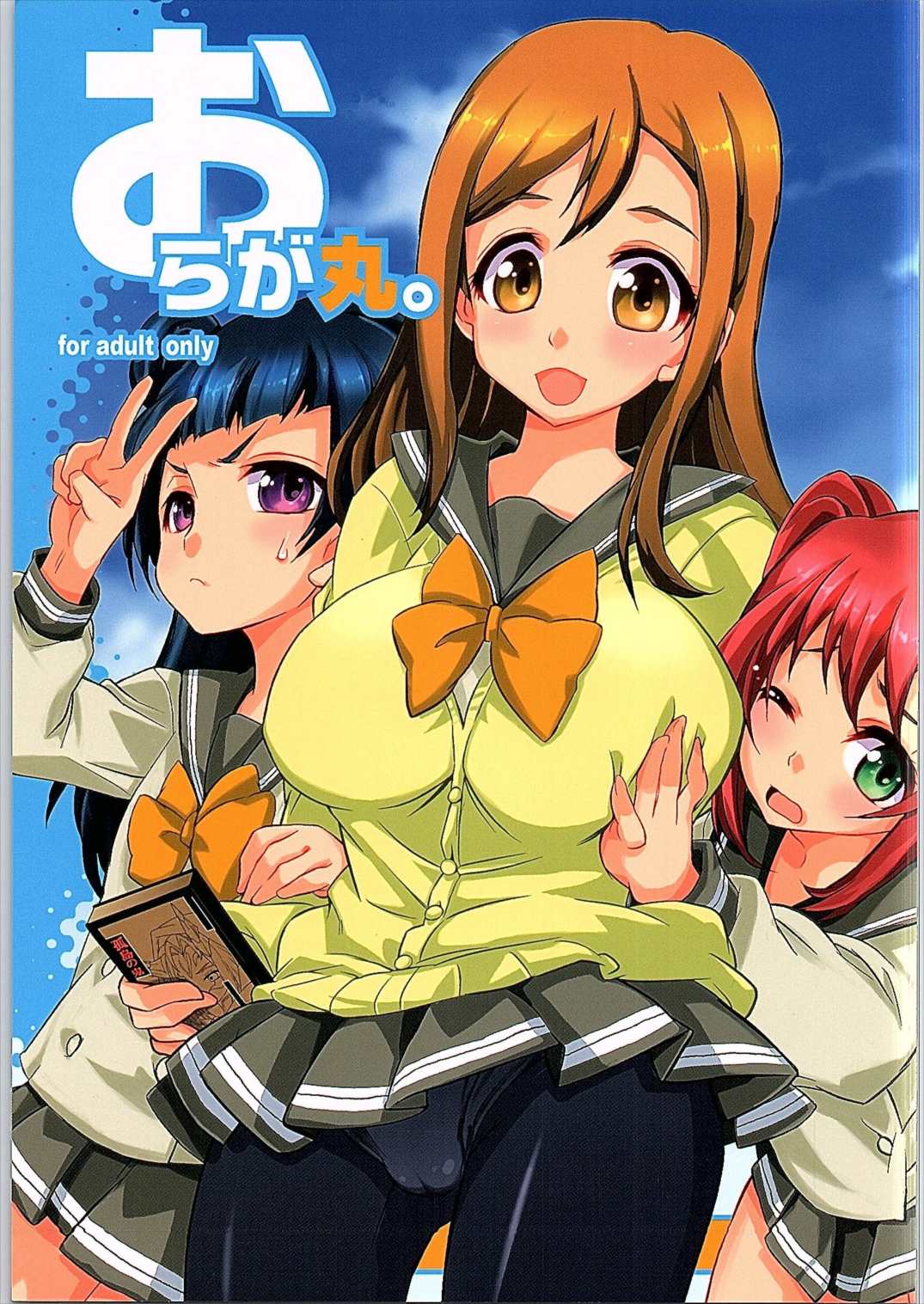 おらが丸。 1ページ