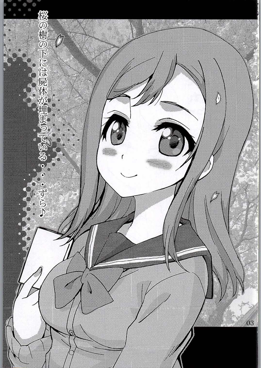 おらが丸。 2ページ