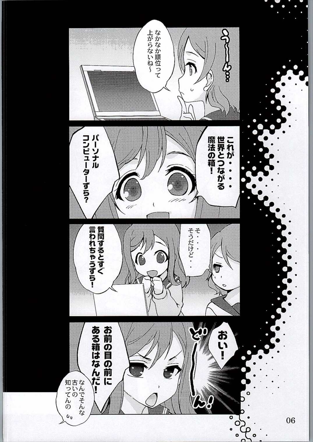 おらが丸。 5ページ
