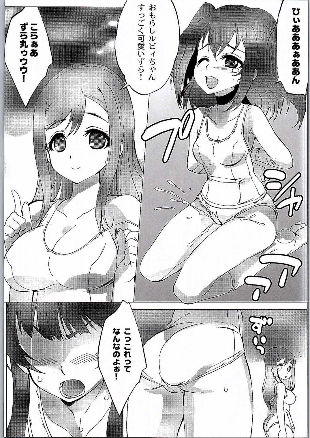 おらが丸。 8ページ