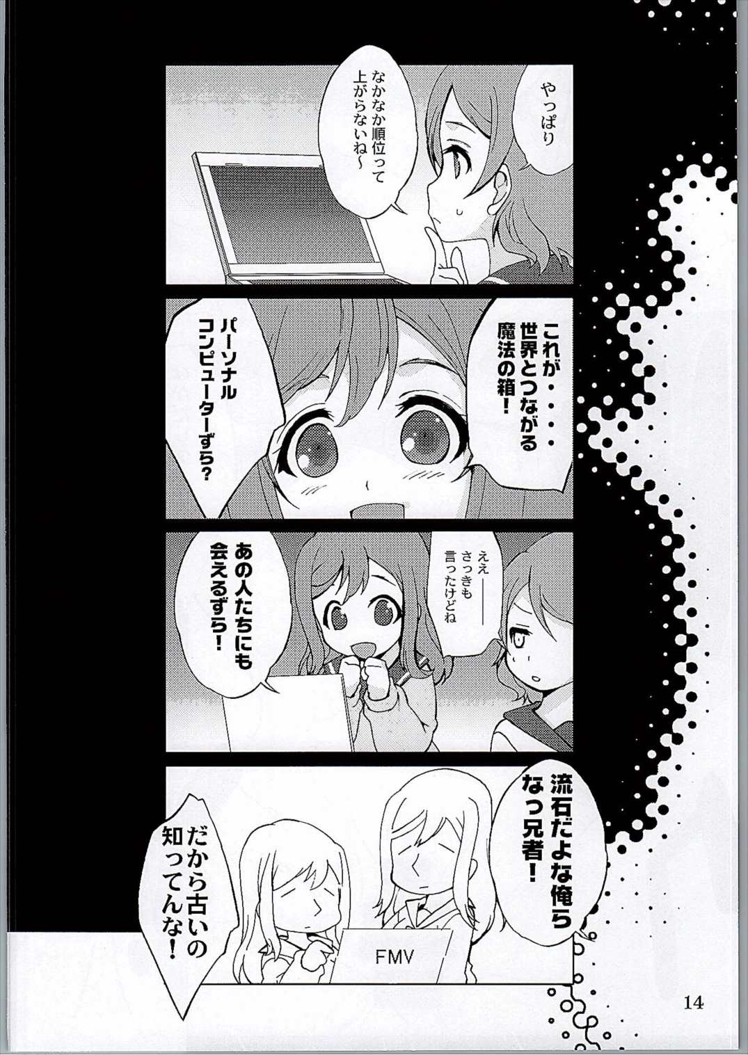 おらが丸。 13ページ