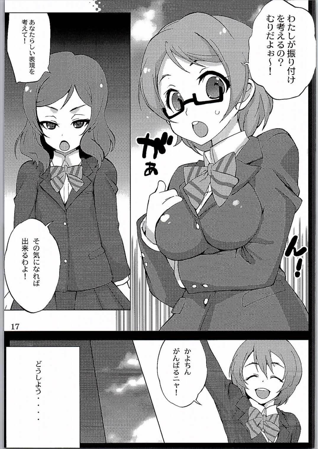 おらが丸。 16ページ