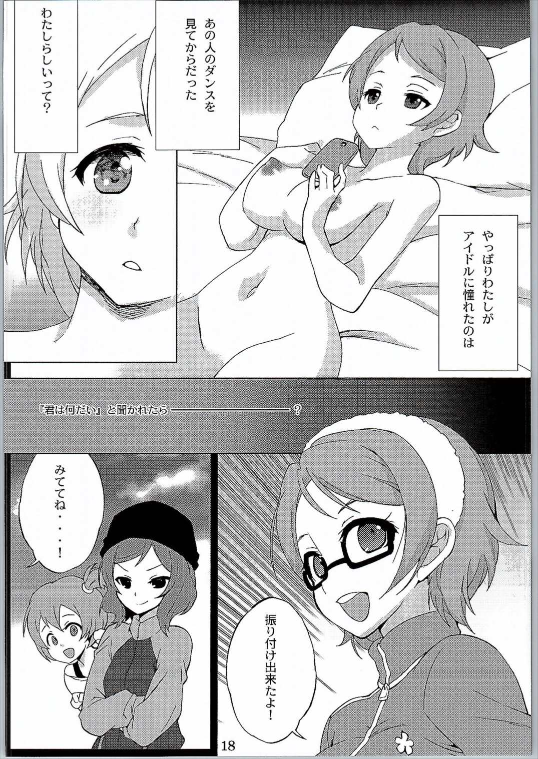 おらが丸。 17ページ