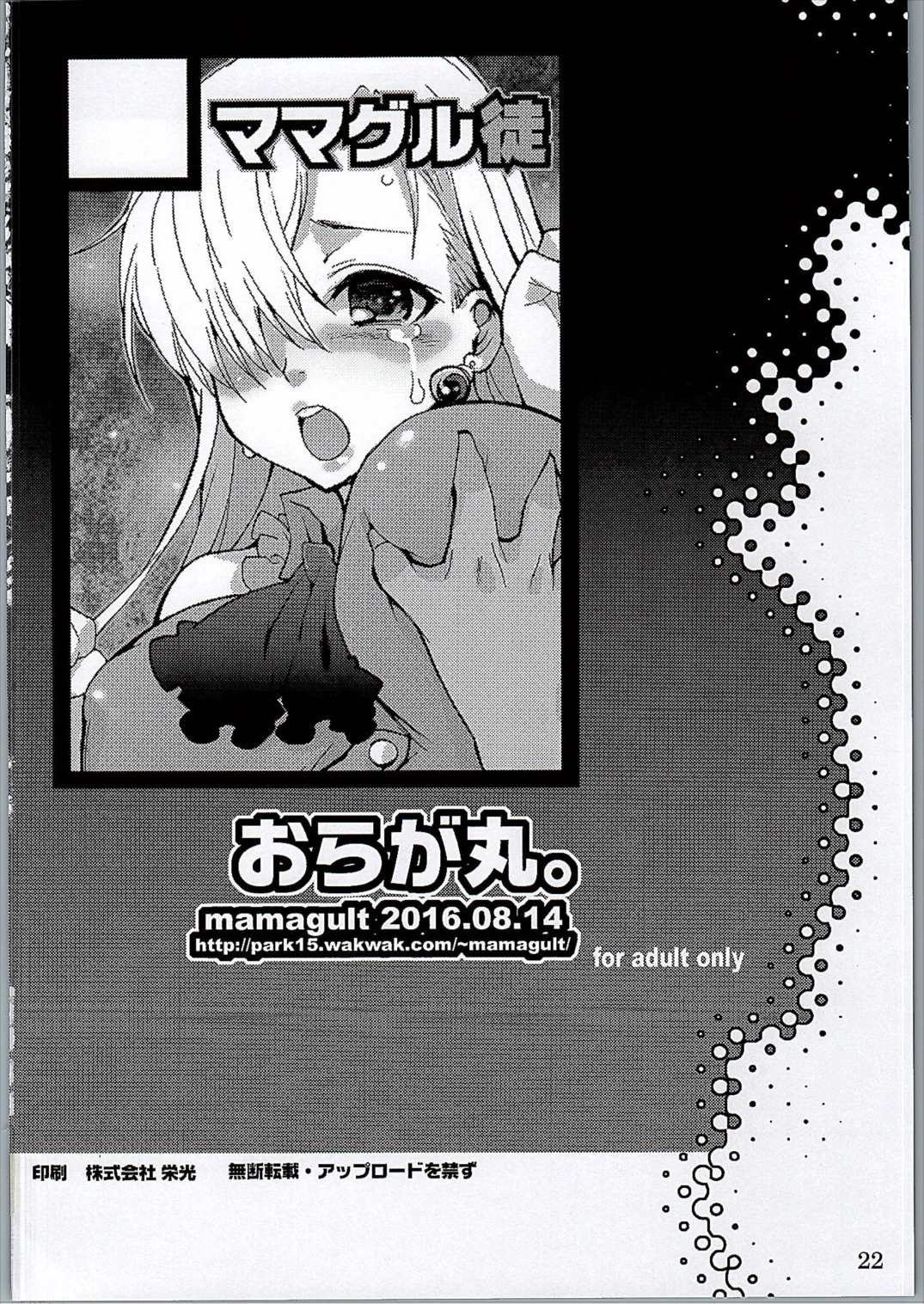 おらが丸。 21ページ
