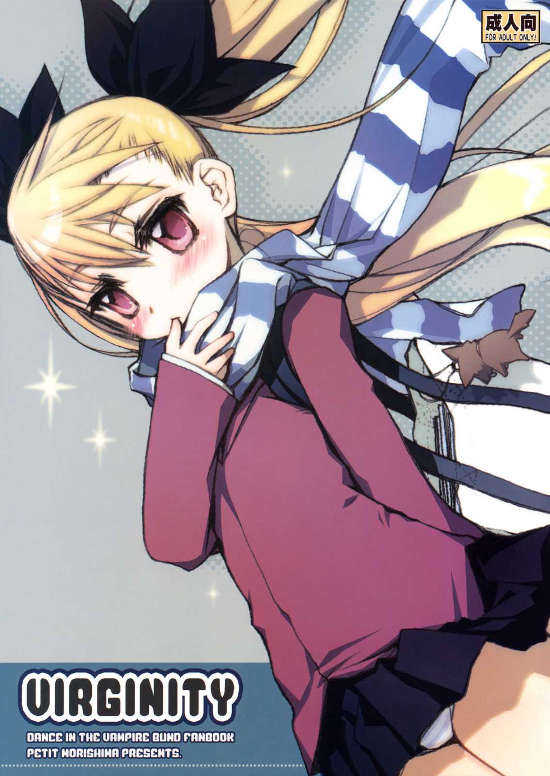 VIRGINITY 1ページ