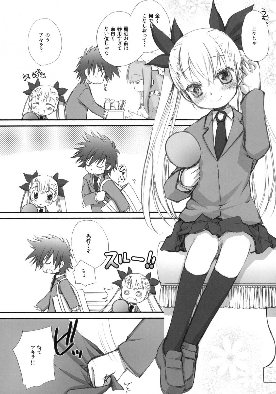 VIRGINITY 5ページ