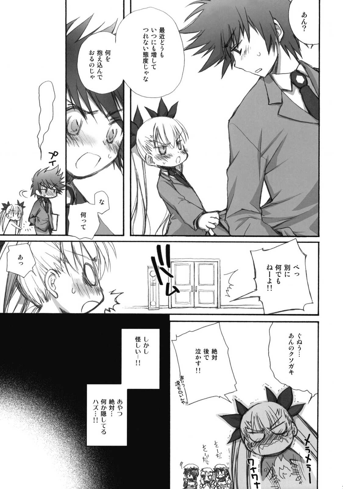 VIRGINITY 6ページ