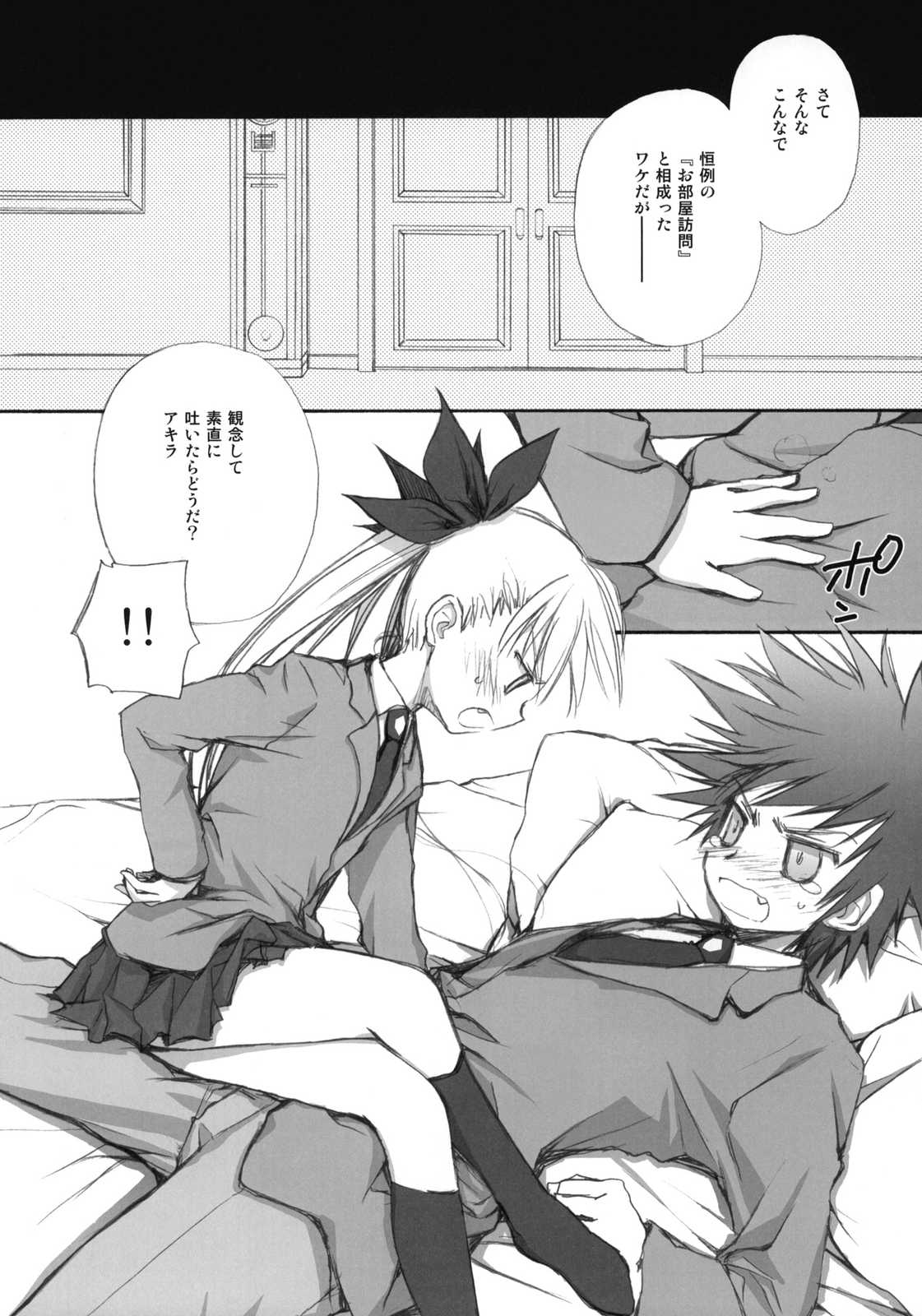 VIRGINITY 7ページ