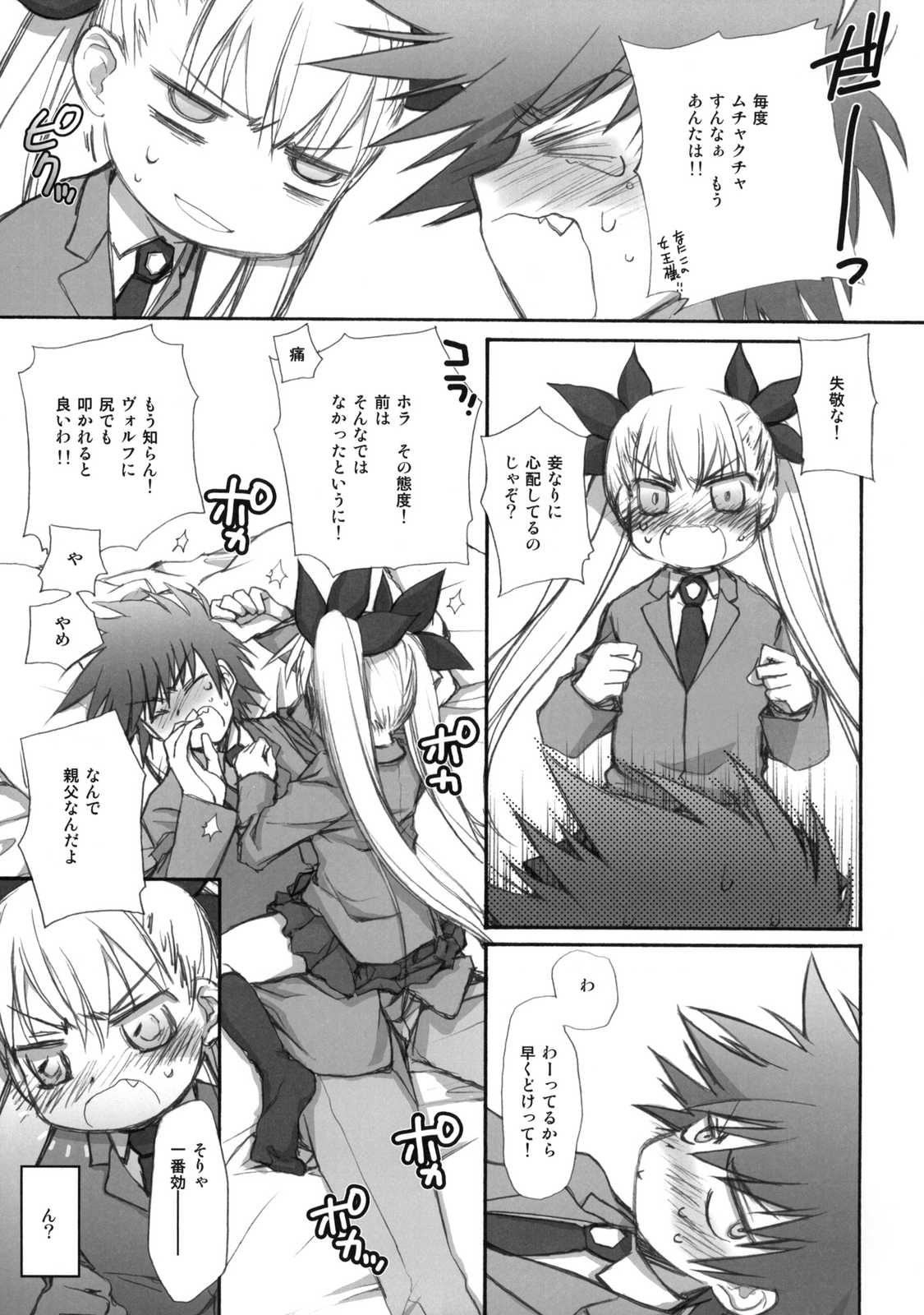 VIRGINITY 8ページ