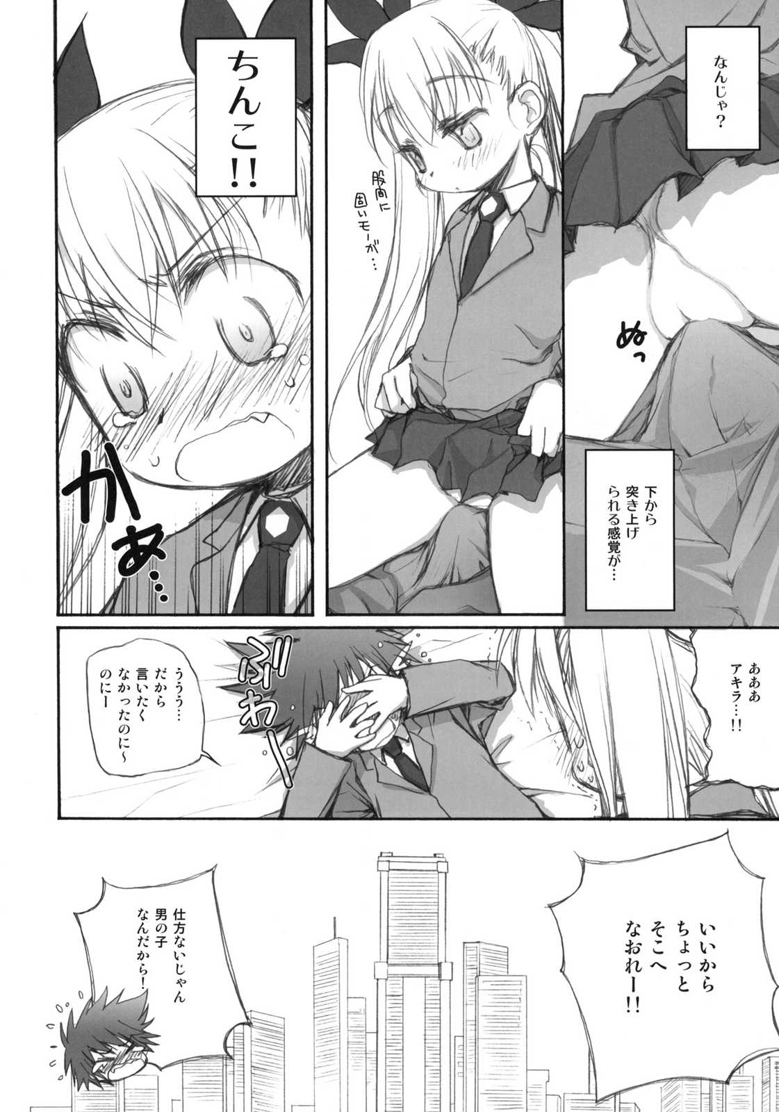 VIRGINITY 9ページ