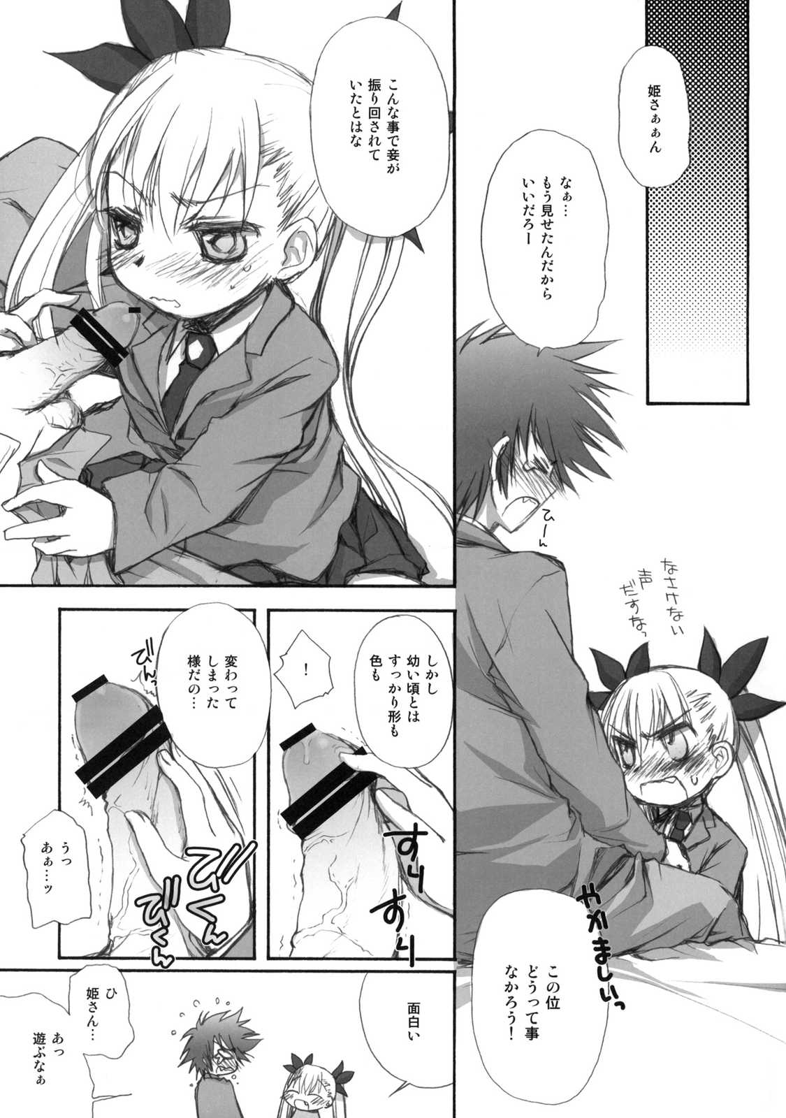VIRGINITY 10ページ
