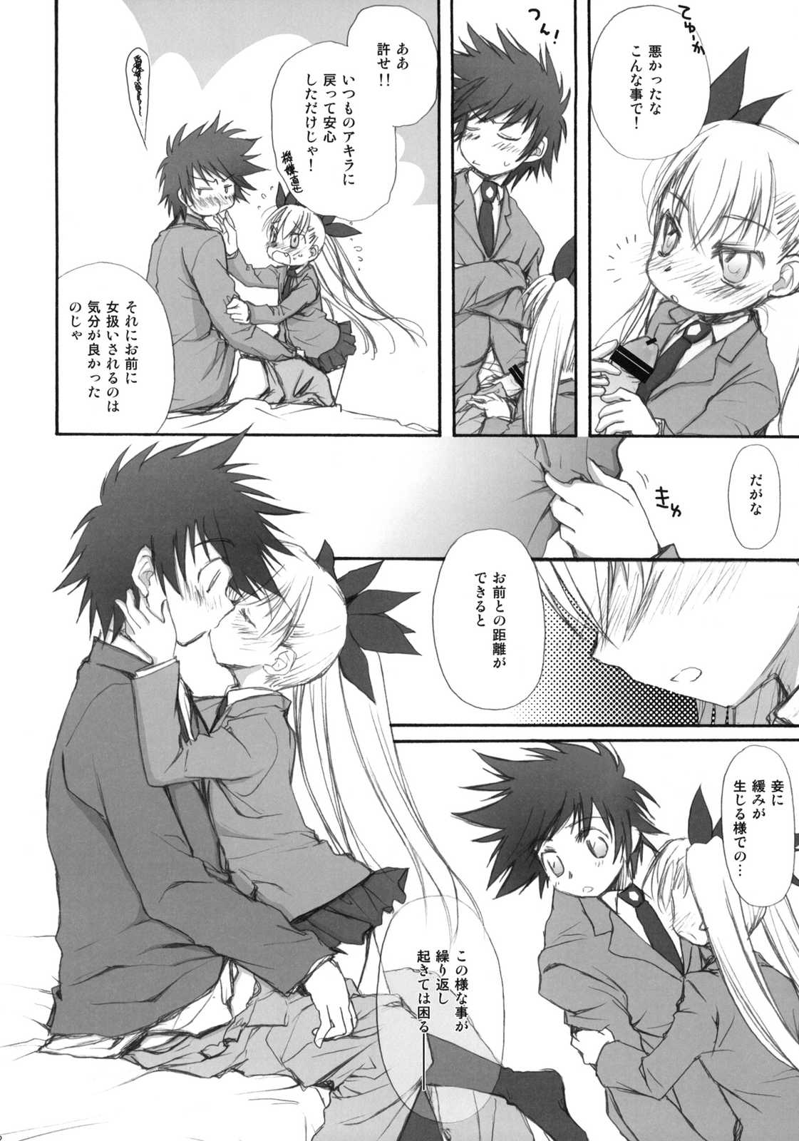 VIRGINITY 11ページ