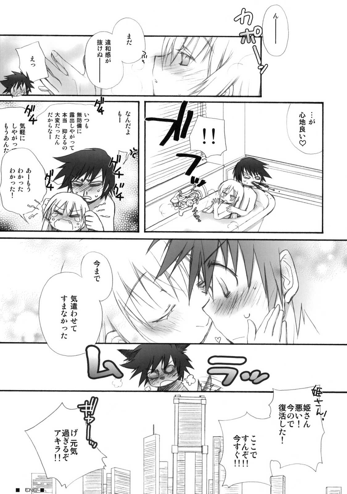 VIRGINITY 18ページ