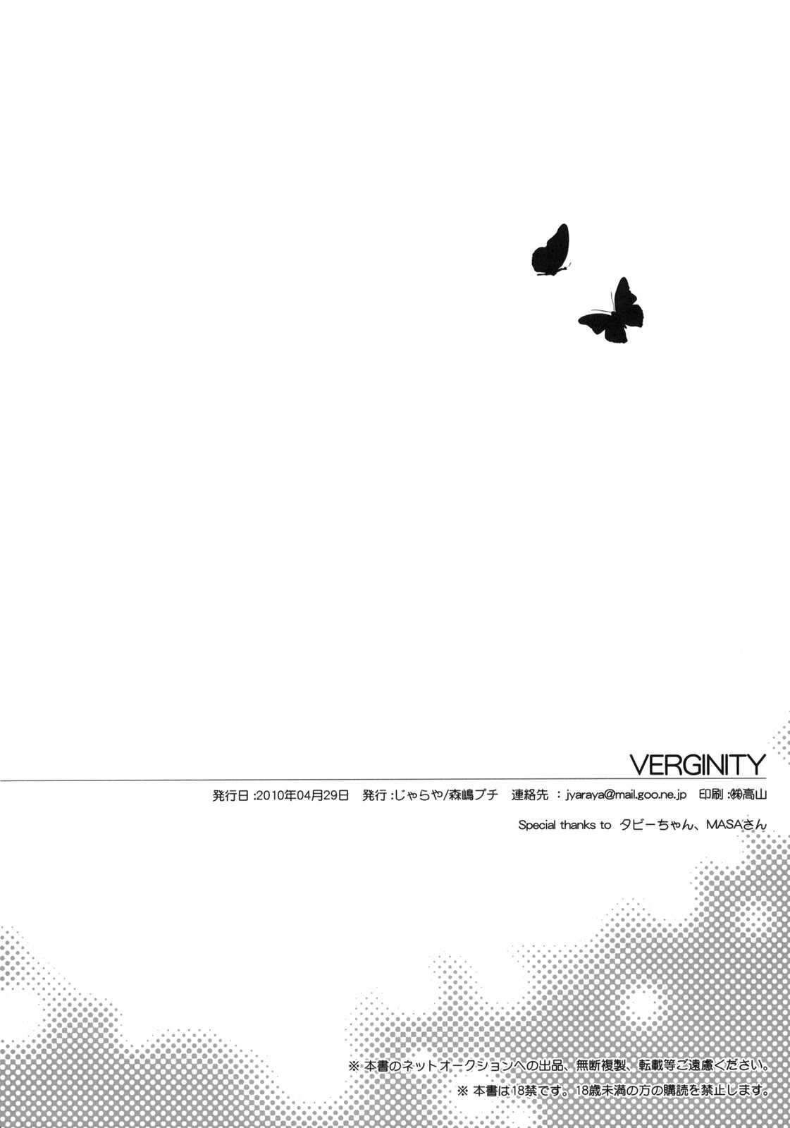 VIRGINITY 21ページ