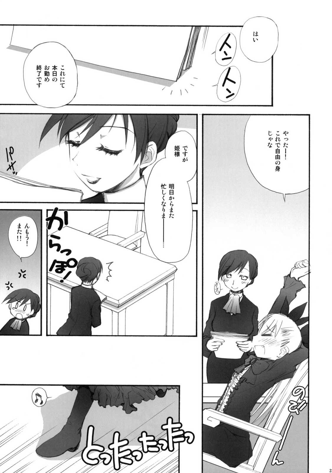 VIRGINITY 22ページ