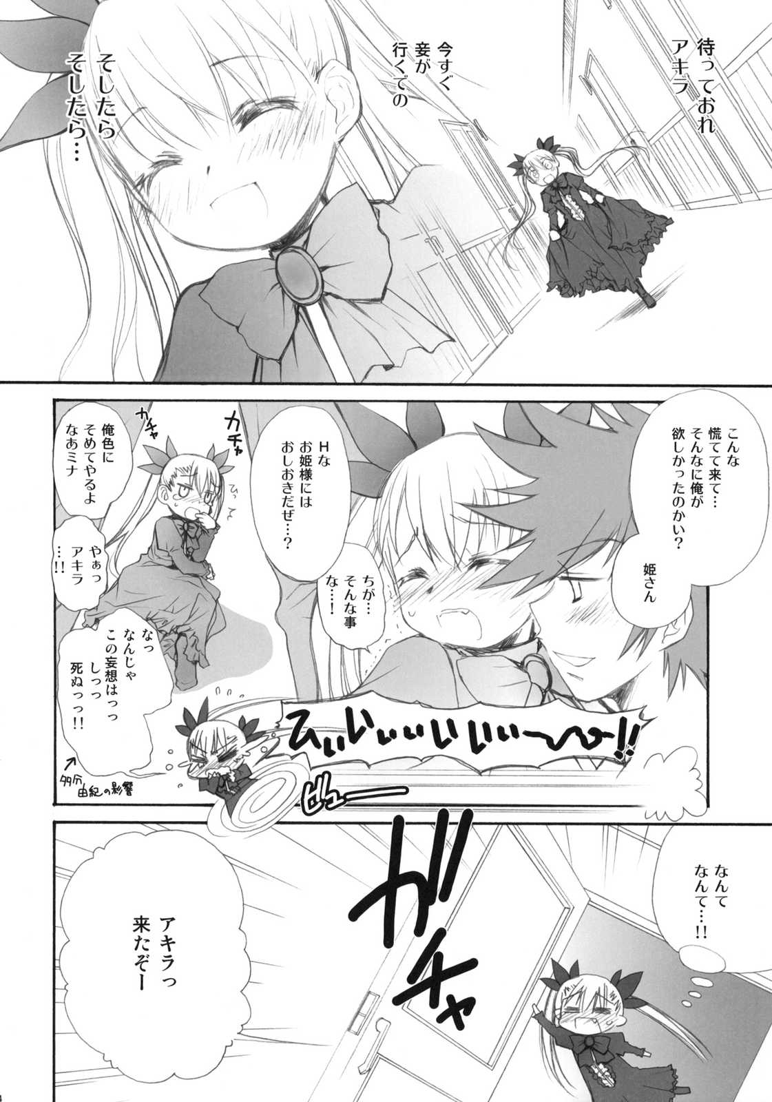 VIRGINITY 23ページ