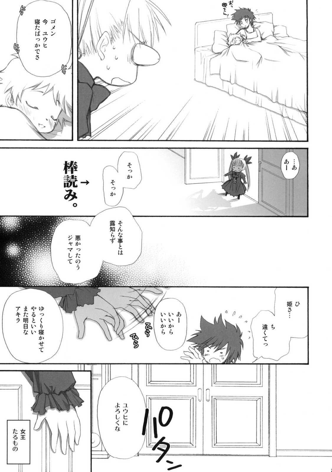 VIRGINITY 24ページ