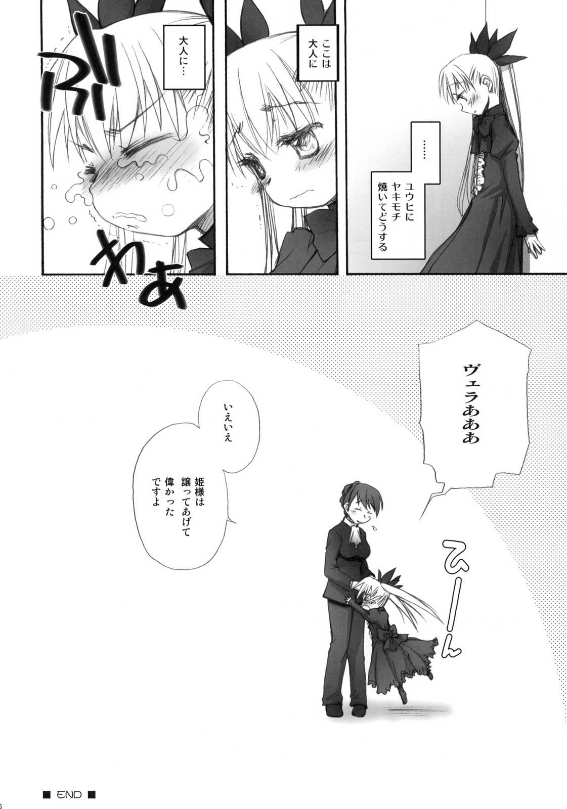 VIRGINITY 25ページ