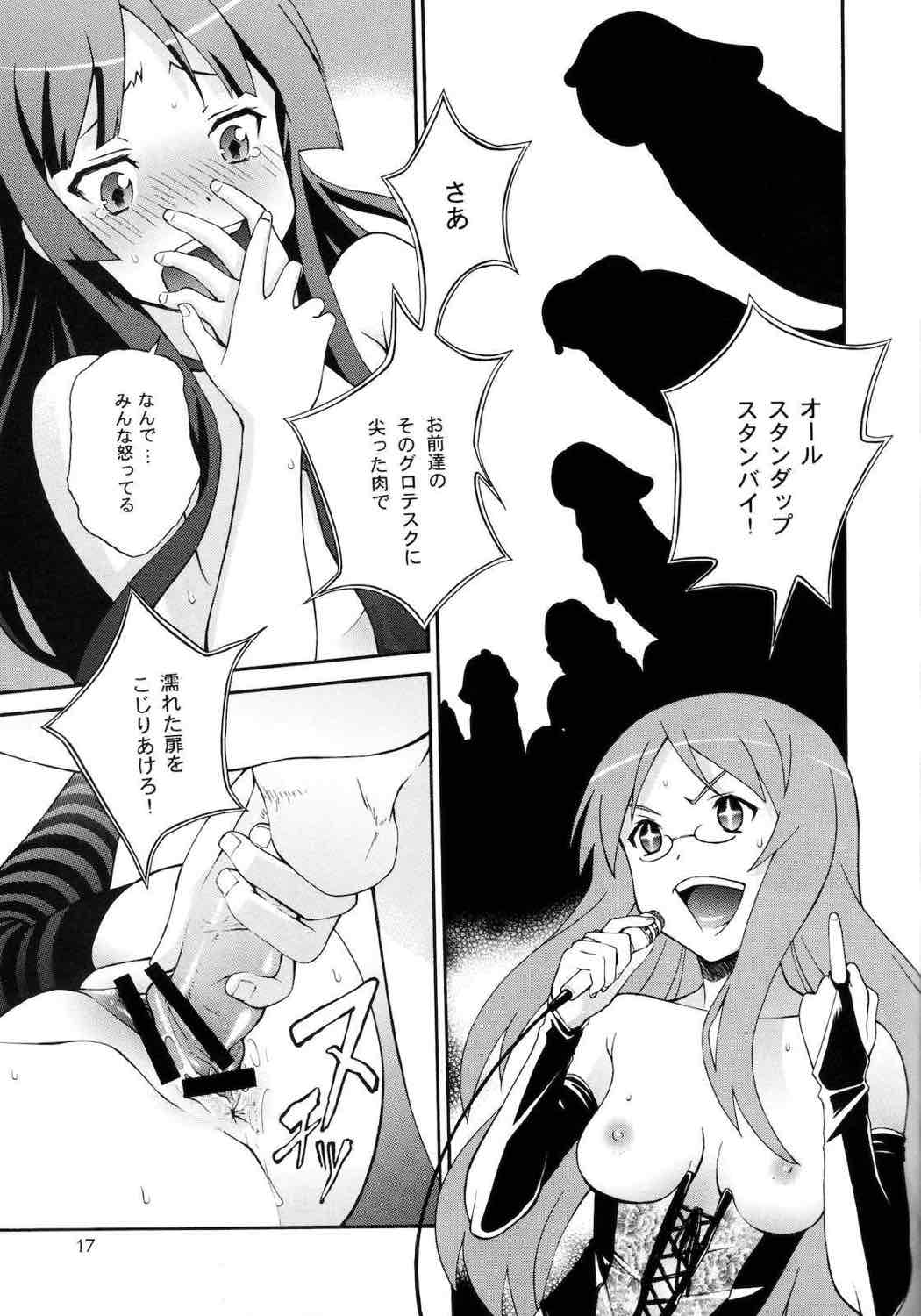 下-ON！ 16ページ