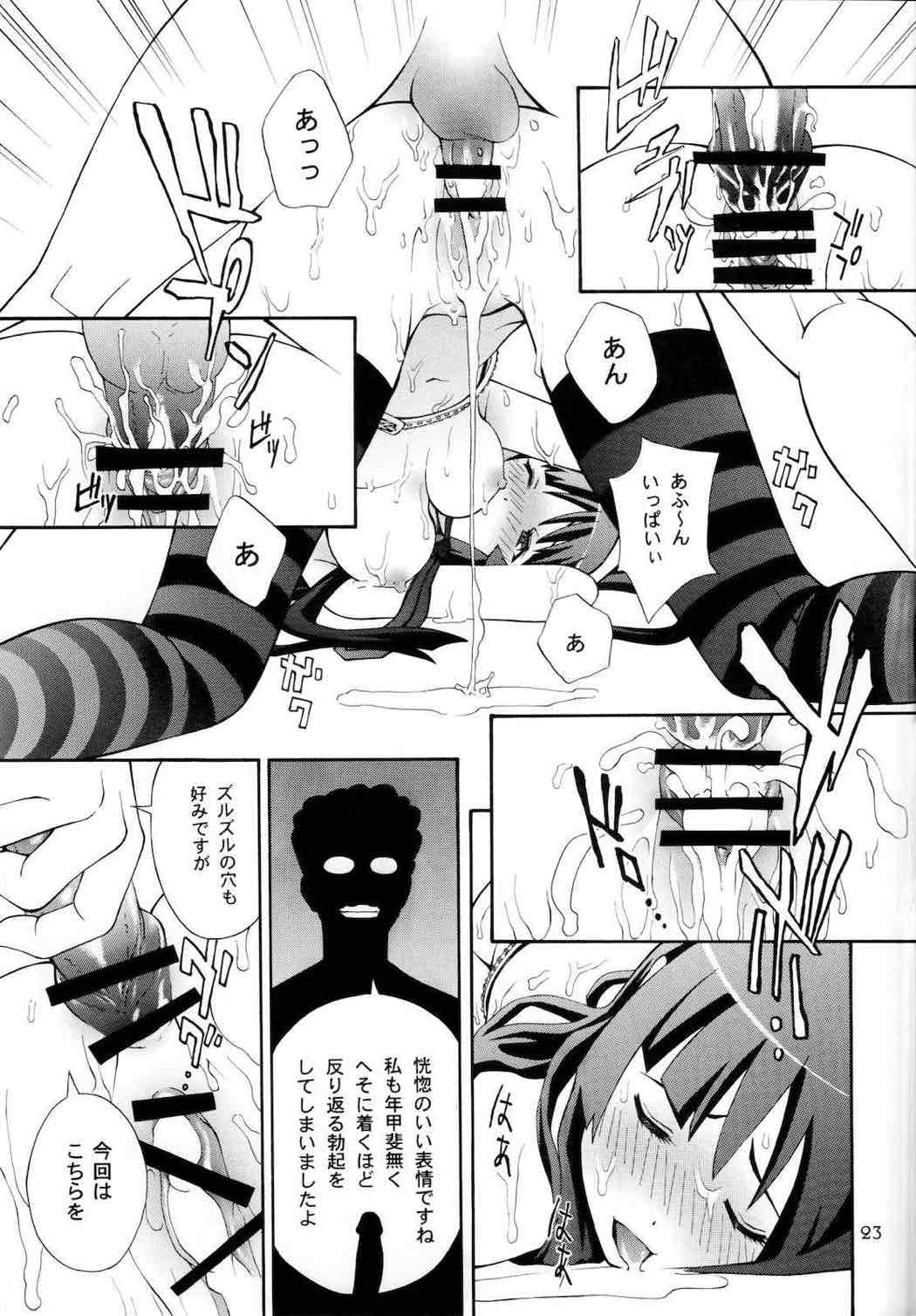 下-ON！ 22ページ