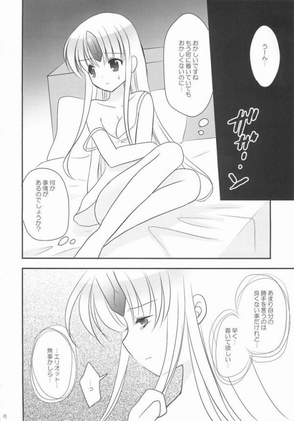Fairy Rose4 3ページ
