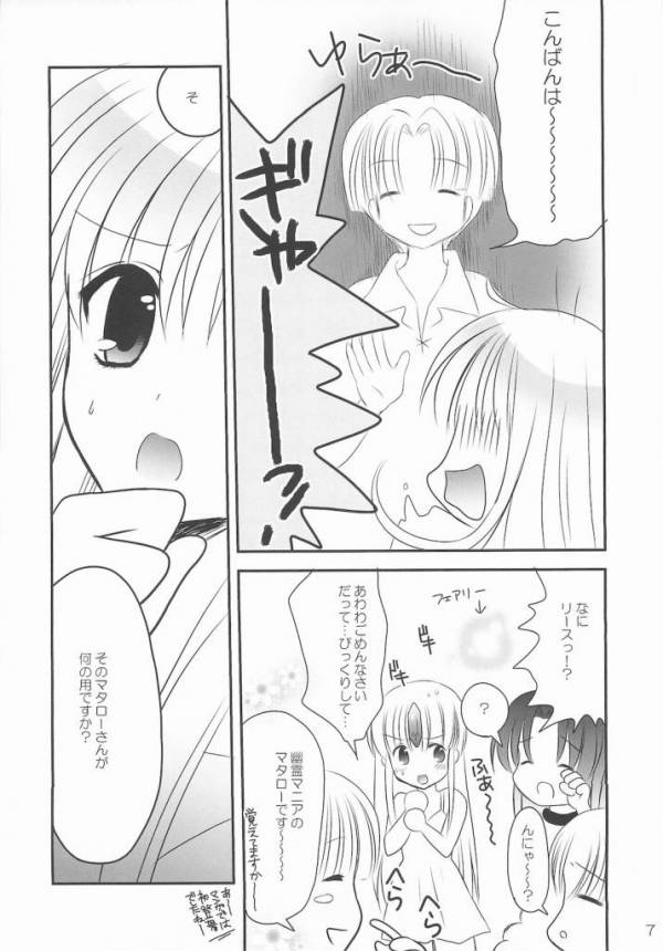 Fairy Rose4 4ページ