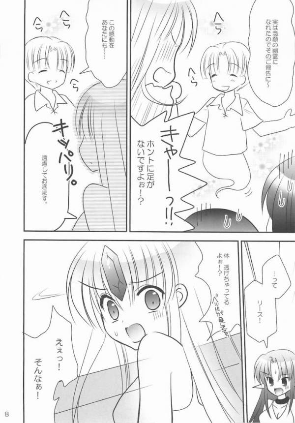 Fairy Rose4 5ページ