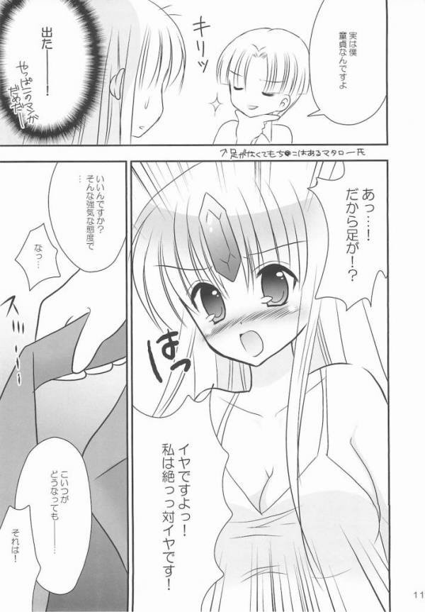 Fairy Rose4 8ページ