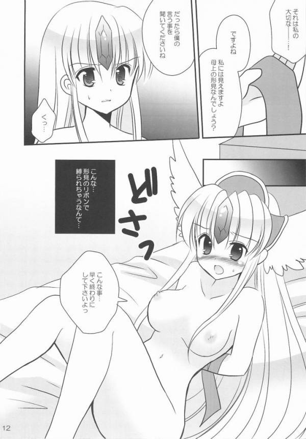 Fairy Rose4 9ページ