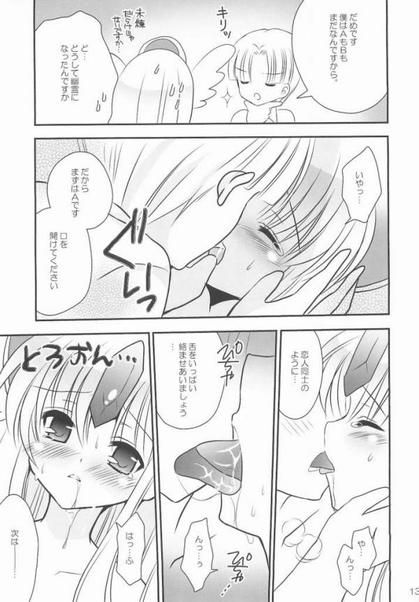 Fairy Rose4 10ページ