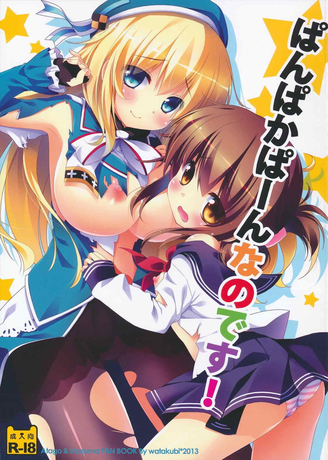 ぱんぱかぱーんなのです! 1ページ