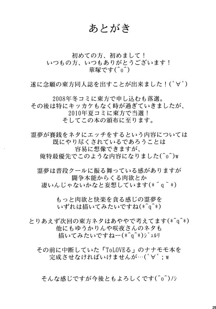 楽園な巫女 24ページ