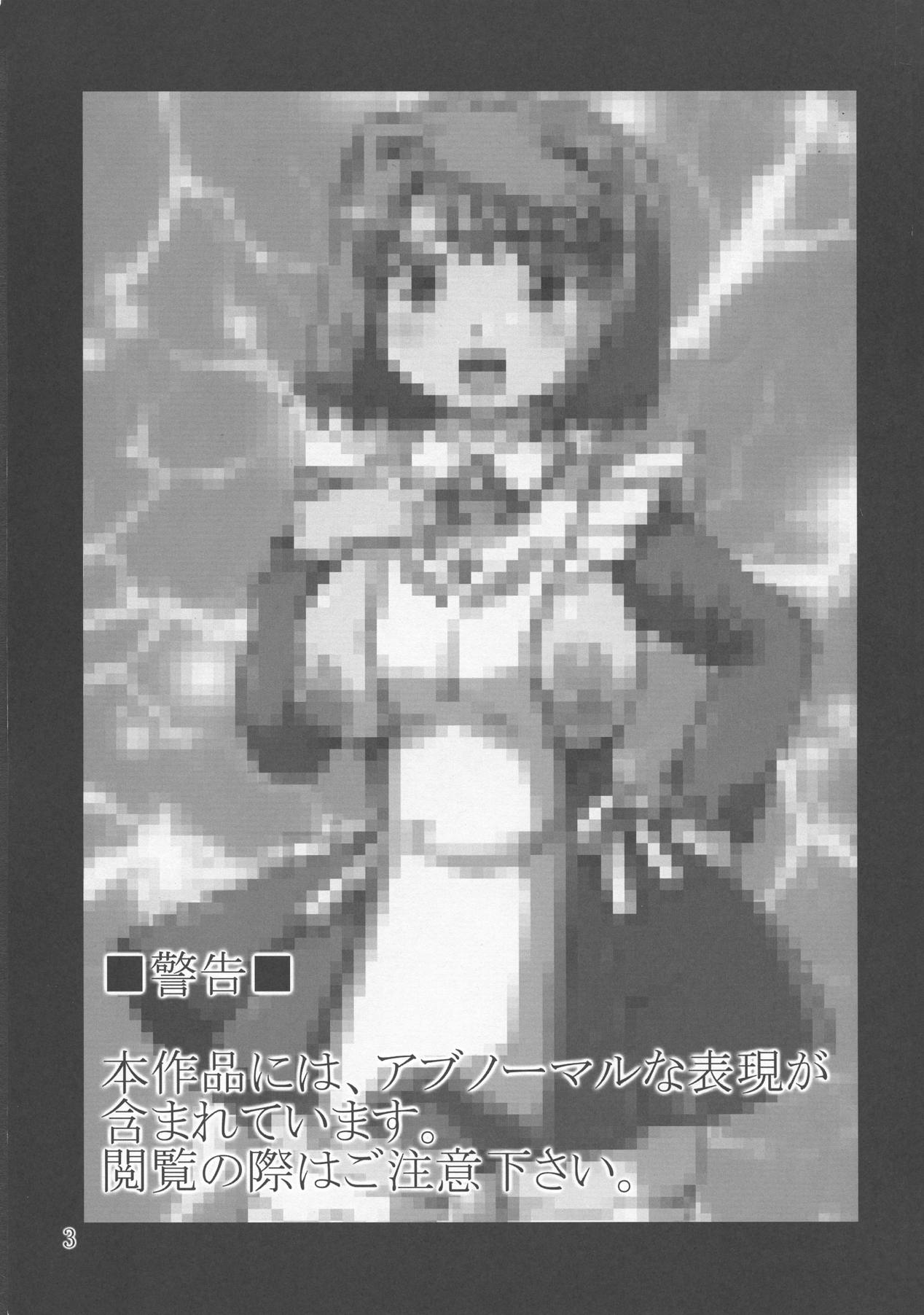 鴇羽舞衣かぶり 3ページ