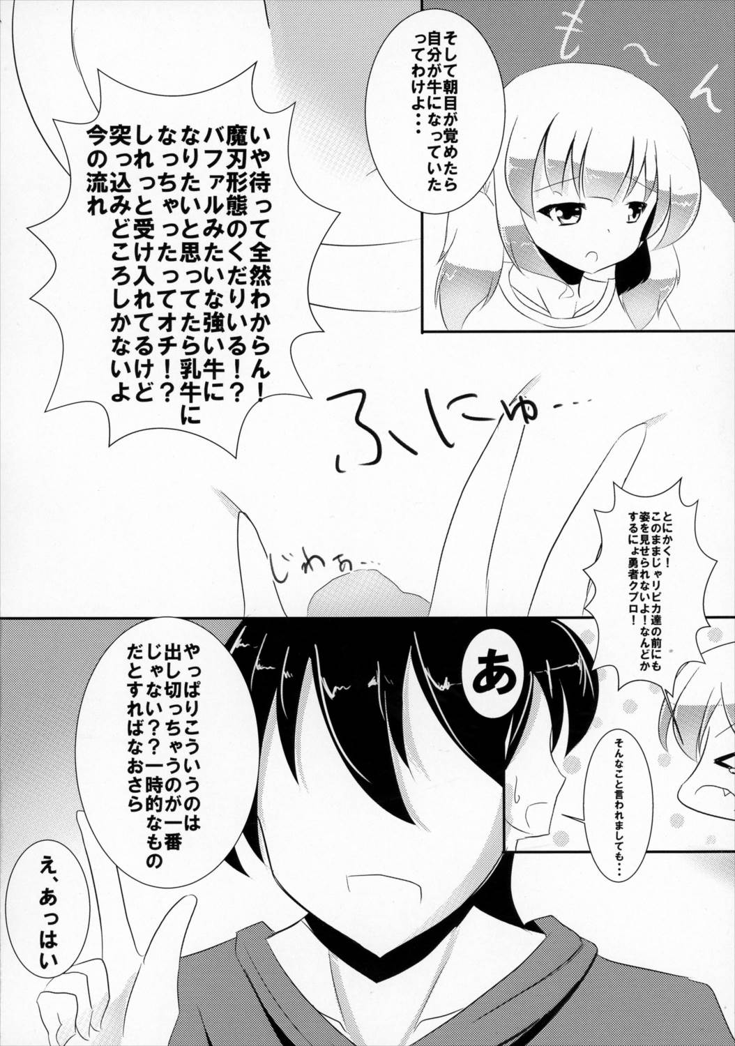 ぼくらの母乳戦争 7ページ