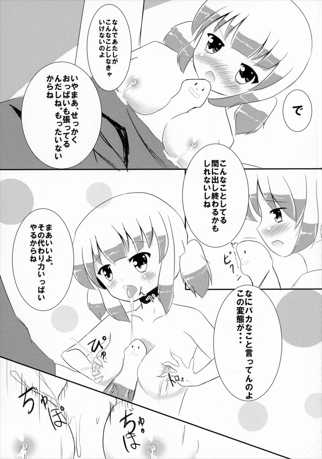 ぼくらの母乳戦争 10ページ