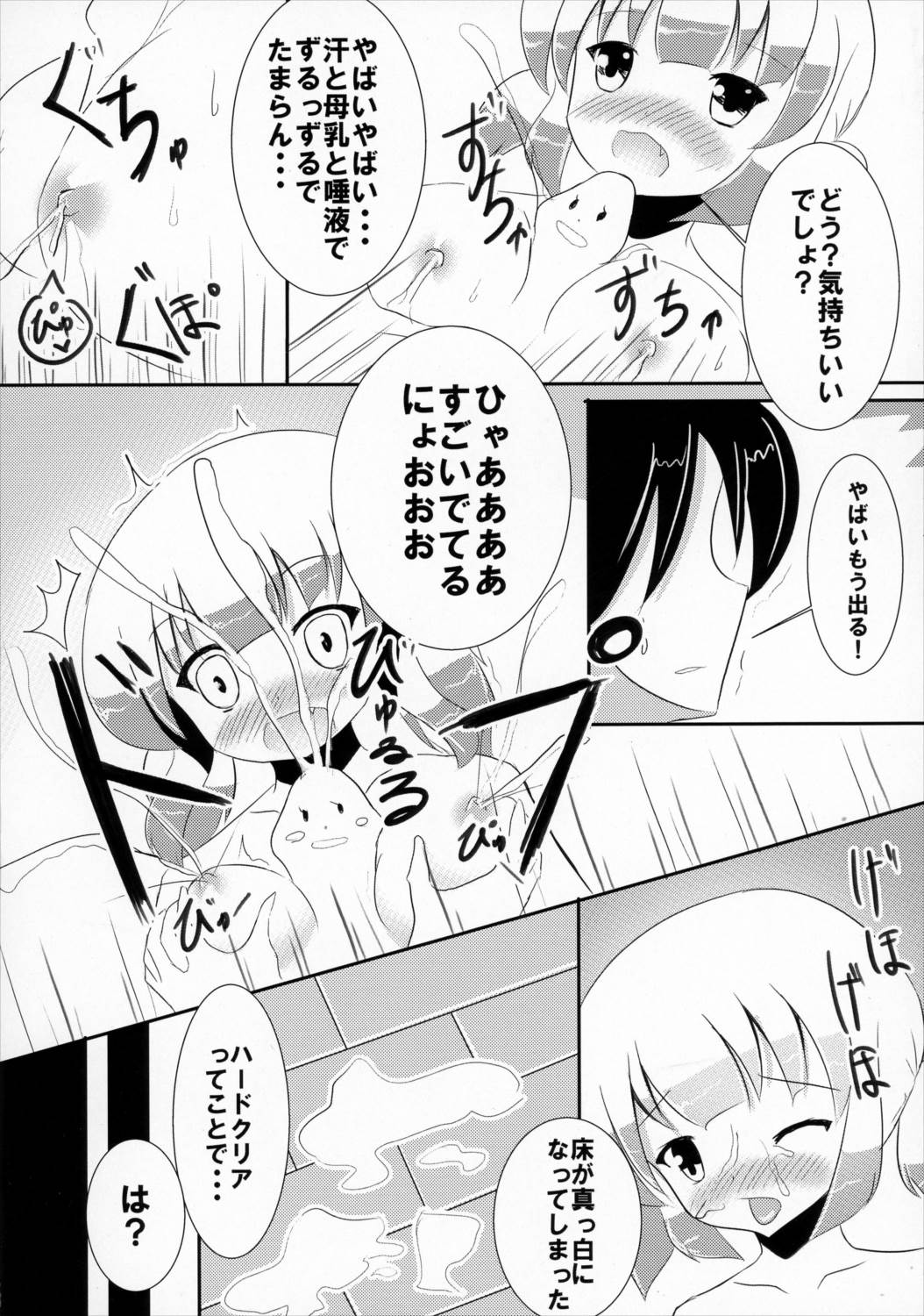 ぼくらの母乳戦争 11ページ